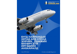 БНХАУ-д зорчих иргэдийн анхааралд.