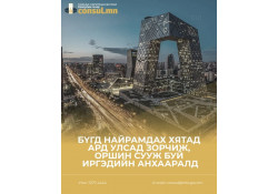 Сэрэмжлүүлэг
