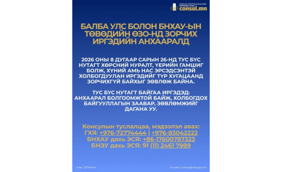 СЭРЭМЖЛҮҮЛЭГ