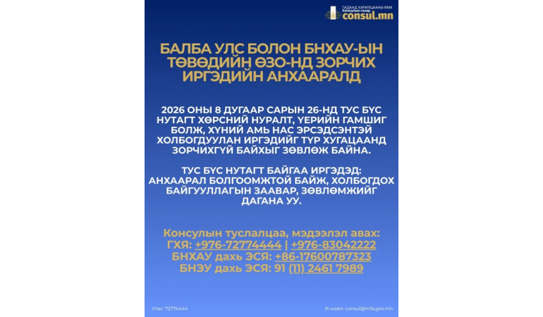 СЭРЭМЖЛҮҮЛЭГ
